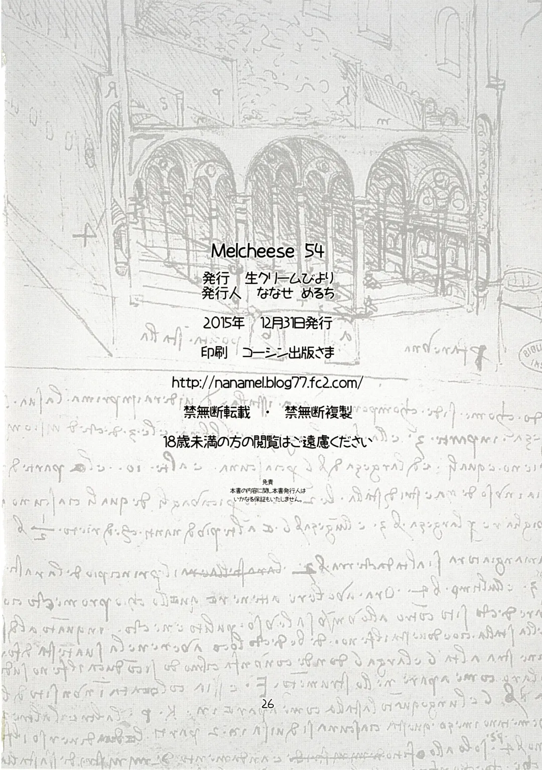 [Nanase Meruchi] Melcheese 54 Fhentai - Page 25