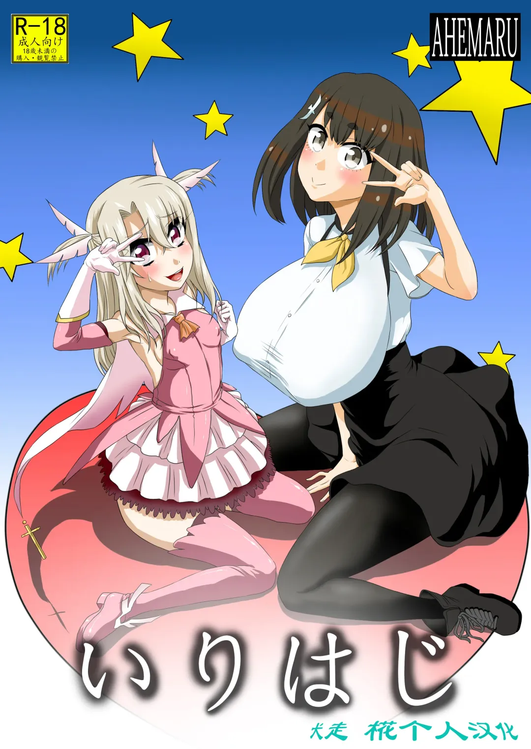 Read [Ahemaru] IllyHaji - Fhentai.net