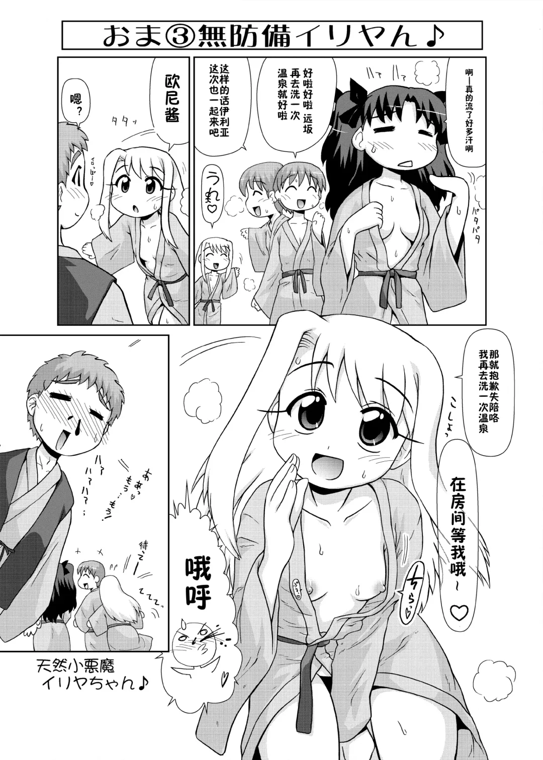 [Hase Yuu] Motto! Ilya Bunhokan Keikaku Fhentai - Page 33