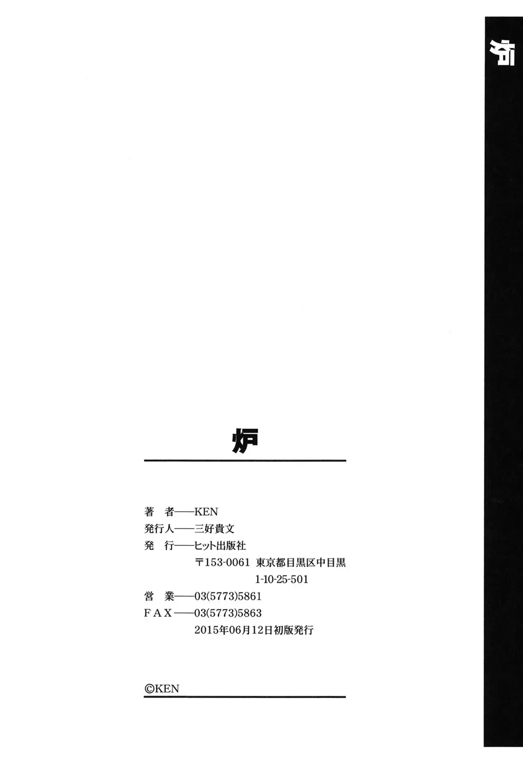 [Ken] RO Fhentai - Page 195