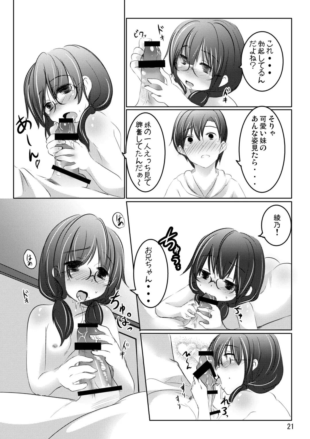 [Shinonome Yuu] Ii Ko!? Warui Ko!? Fhentai - Page 20