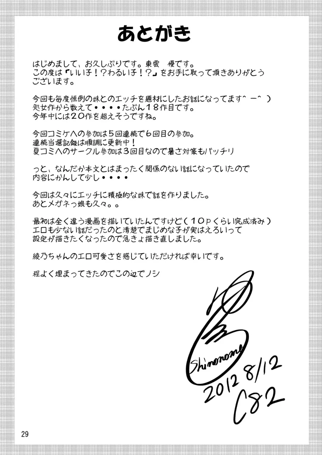 [Shinonome Yuu] Ii Ko!? Warui Ko!? Fhentai - Page 28