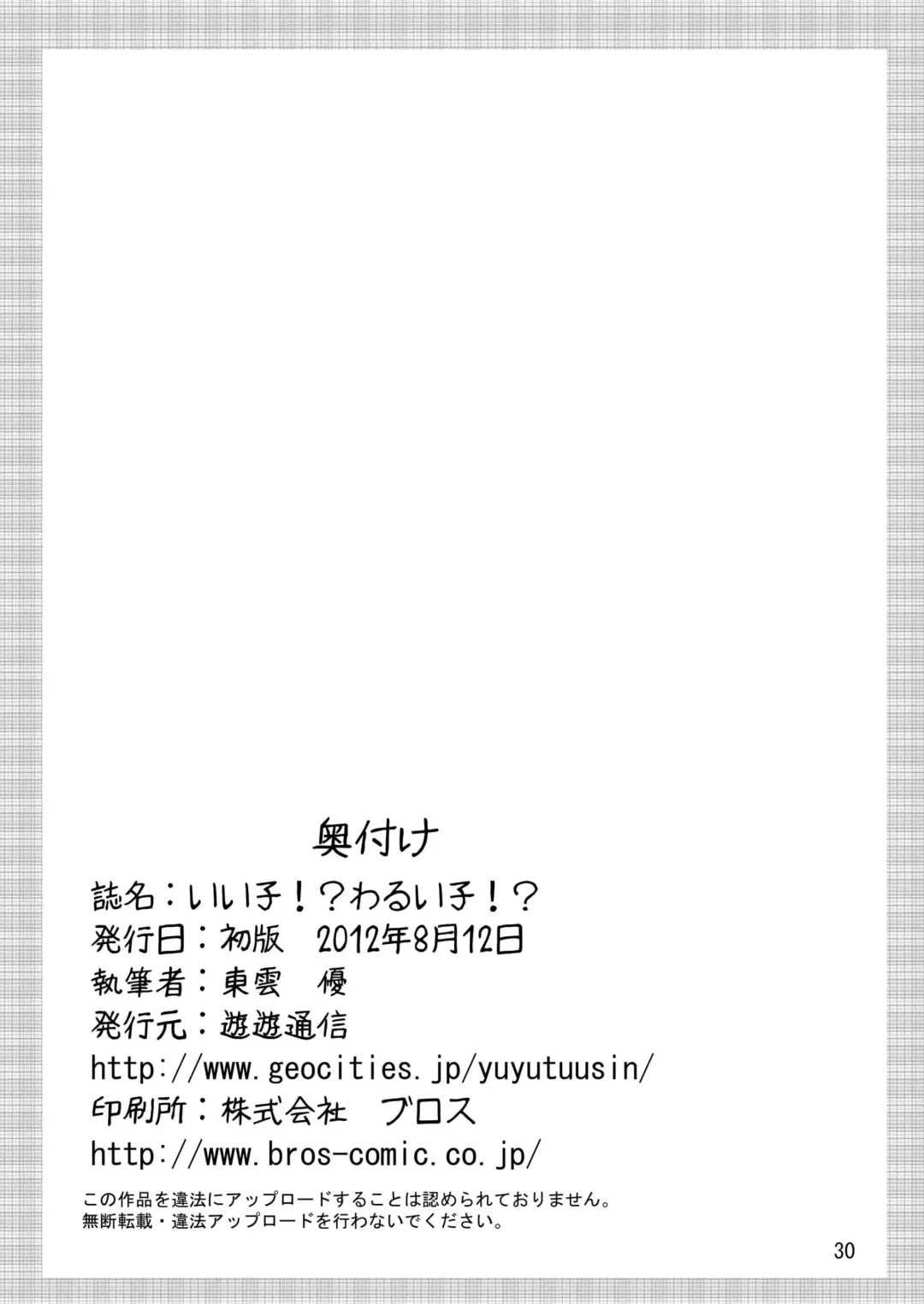 [Shinonome Yuu] Ii Ko!? Warui Ko!? Fhentai - Page 29