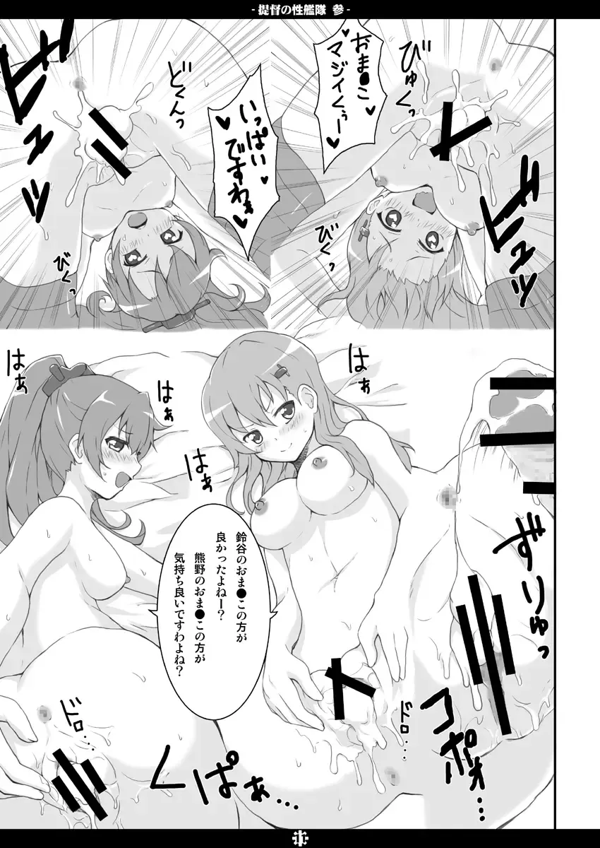 [Norio Minami] Teitoku no Sei Kantai san Fhentai - Page 10