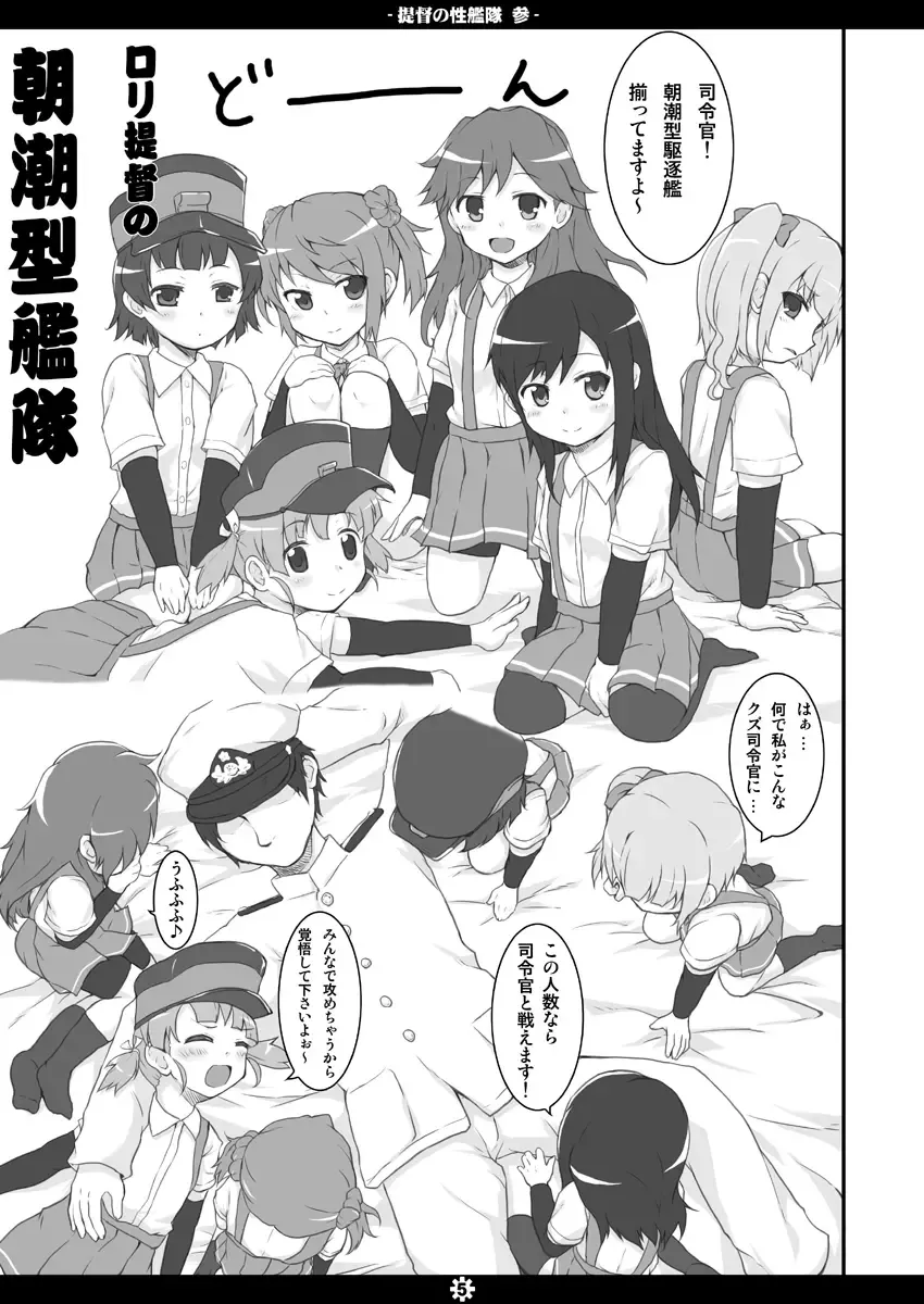 [Norio Minami] Teitoku no Sei Kantai san Fhentai - Page 4