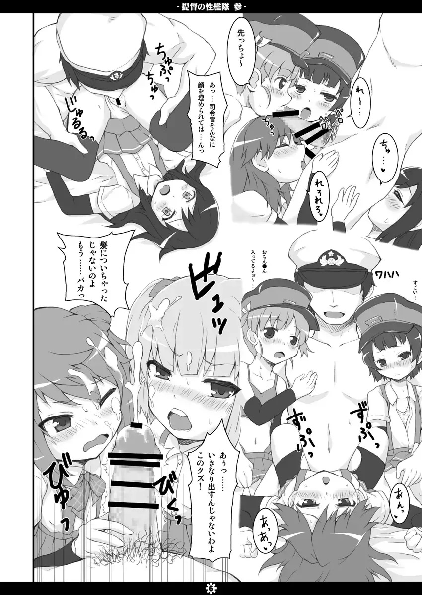 [Norio Minami] Teitoku no Sei Kantai san Fhentai - Page 5