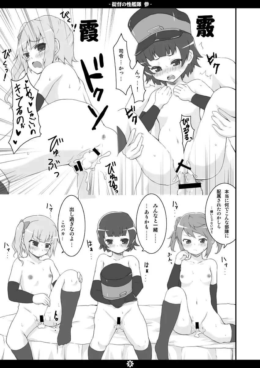 [Norio Minami] Teitoku no Sei Kantai san Fhentai - Page 8