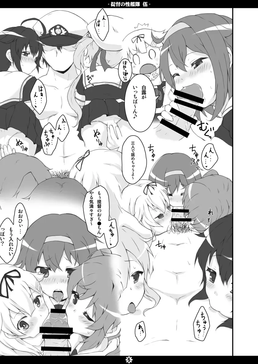 [Norio Minami] Teitoku no Sei Kantai go Fhentai - Page 4