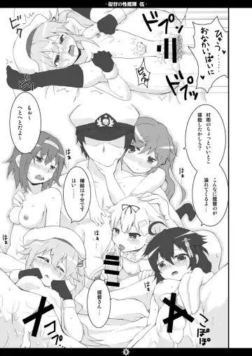 [Norio Minami] Teitoku no Sei Kantai go Fhentai.net - Page 8