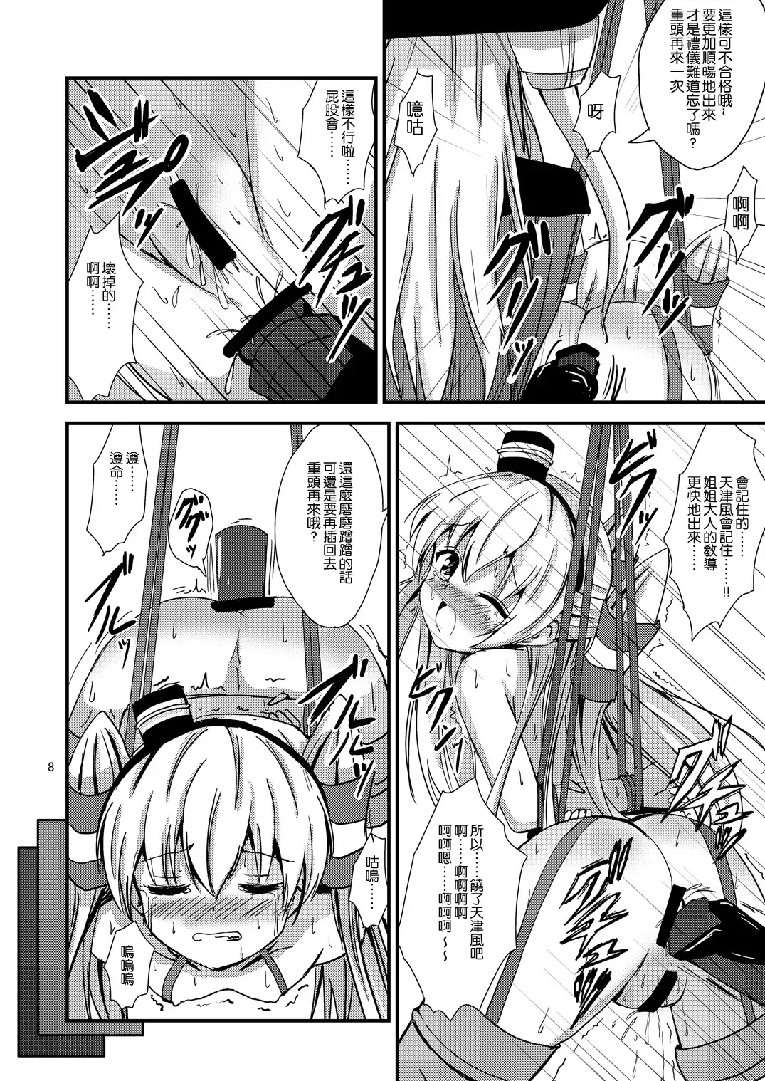 [Aikawa Ryou] Kuubo Wo-Kyuu-chan no Amatsukaze Yuri Dorei Choukyou ~Anal Choukyou Hen~ Fhentai - Page 10