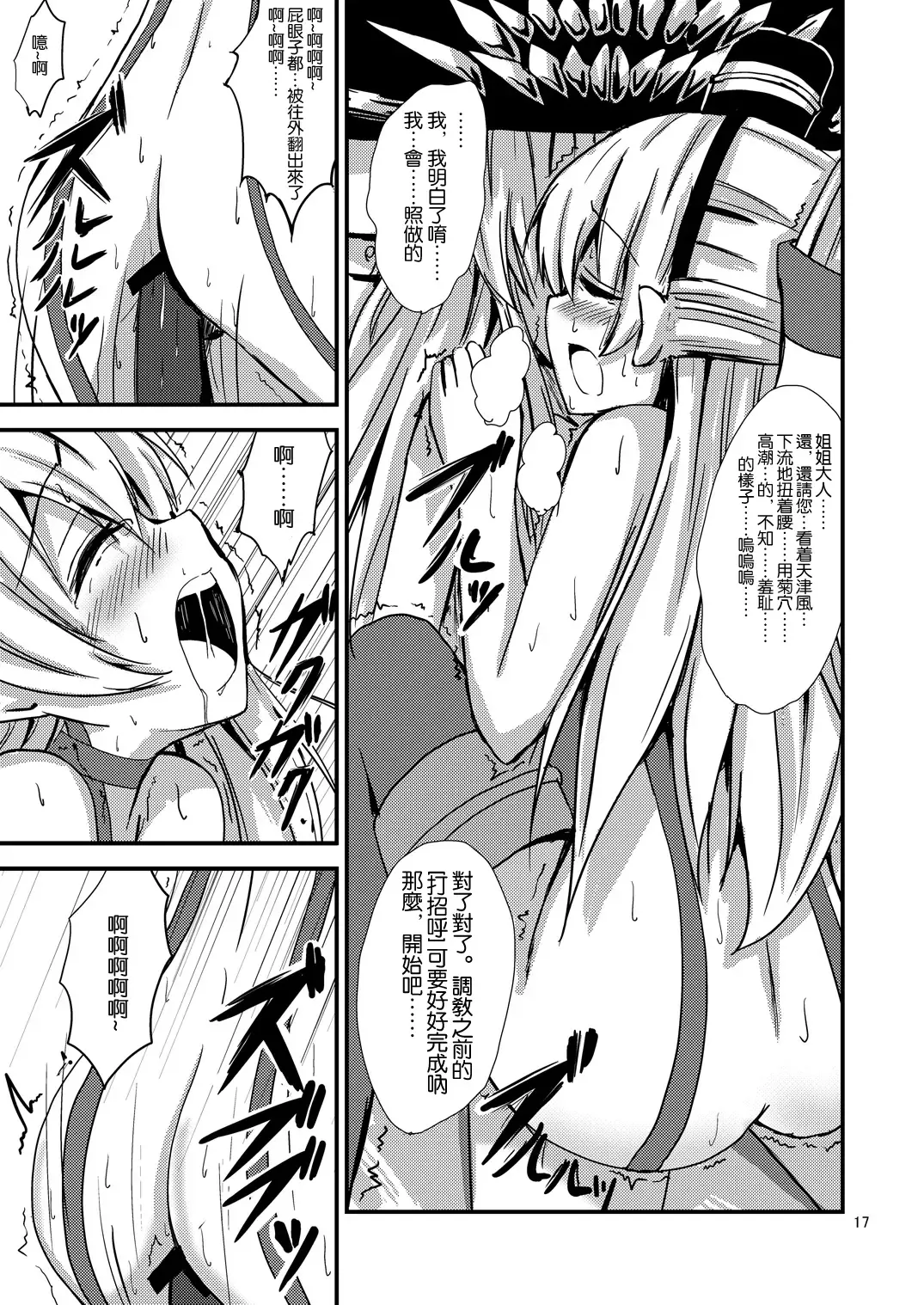 [Aikawa Ryou] Kuubo Wo-Kyuu-chan no Amatsukaze Yuri Dorei Choukyou ~Anal Choukyou Hen~ Fhentai - Page 19