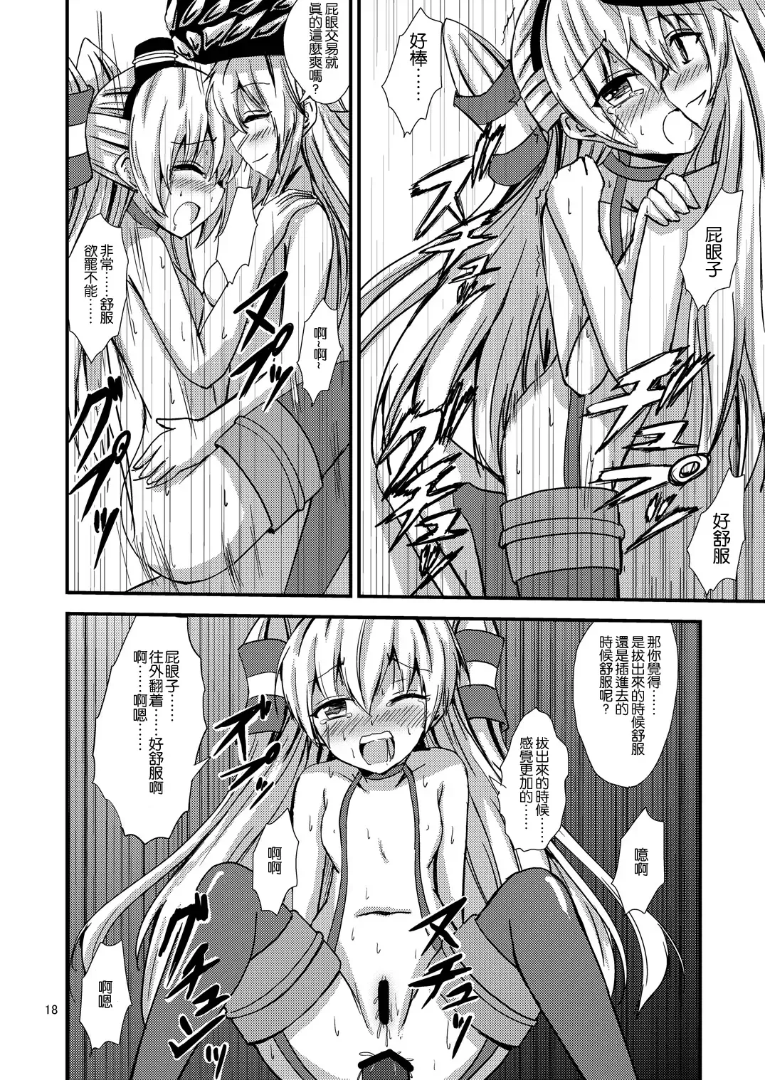 [Aikawa Ryou] Kuubo Wo-Kyuu-chan no Amatsukaze Yuri Dorei Choukyou ~Anal Choukyou Hen~ Fhentai - Page 20