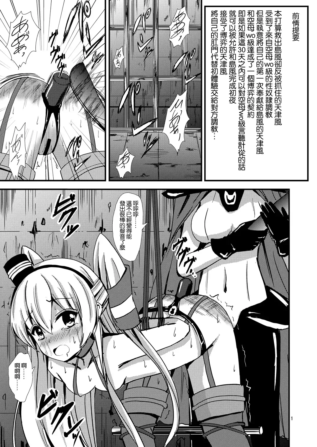 [Aikawa Ryou] Kuubo Wo-Kyuu-chan no Amatsukaze Yuri Dorei Choukyou ~Anal Choukyou Hen~ Fhentai - Page 3