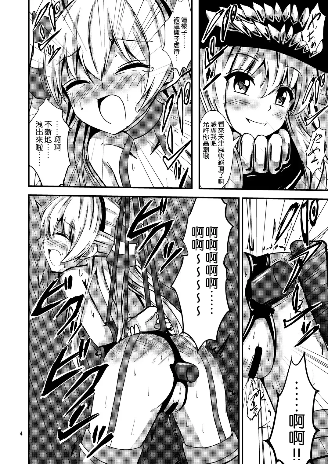 [Aikawa Ryou] Kuubo Wo-Kyuu-chan no Amatsukaze Yuri Dorei Choukyou ~Anal Choukyou Hen~ Fhentai - Page 6