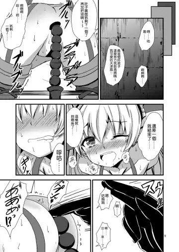 [Aikawa Ryou] Kuubo Wo-Kyuu-chan no Amatsukaze Yuri Dorei Choukyou ~Anal Choukyou Hen~ Fhentai - Page 11