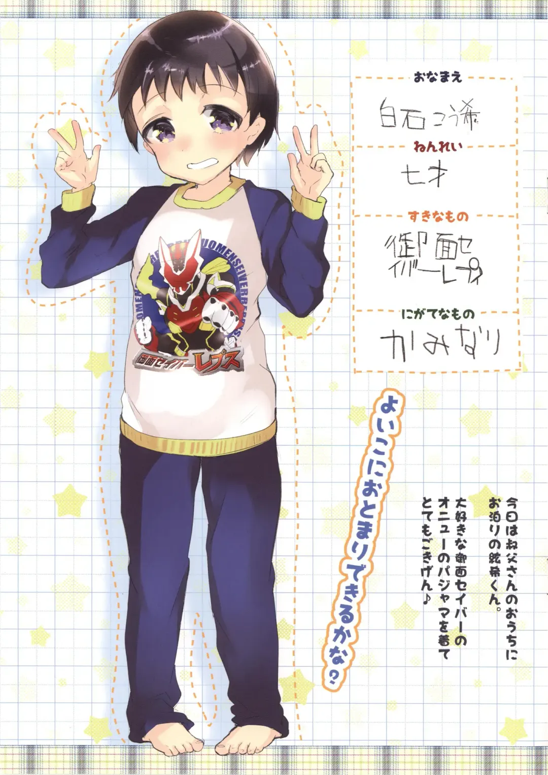 [Shimaji] Hikaru Pajama de Oji-san to Otomari Fhentai - Page 3