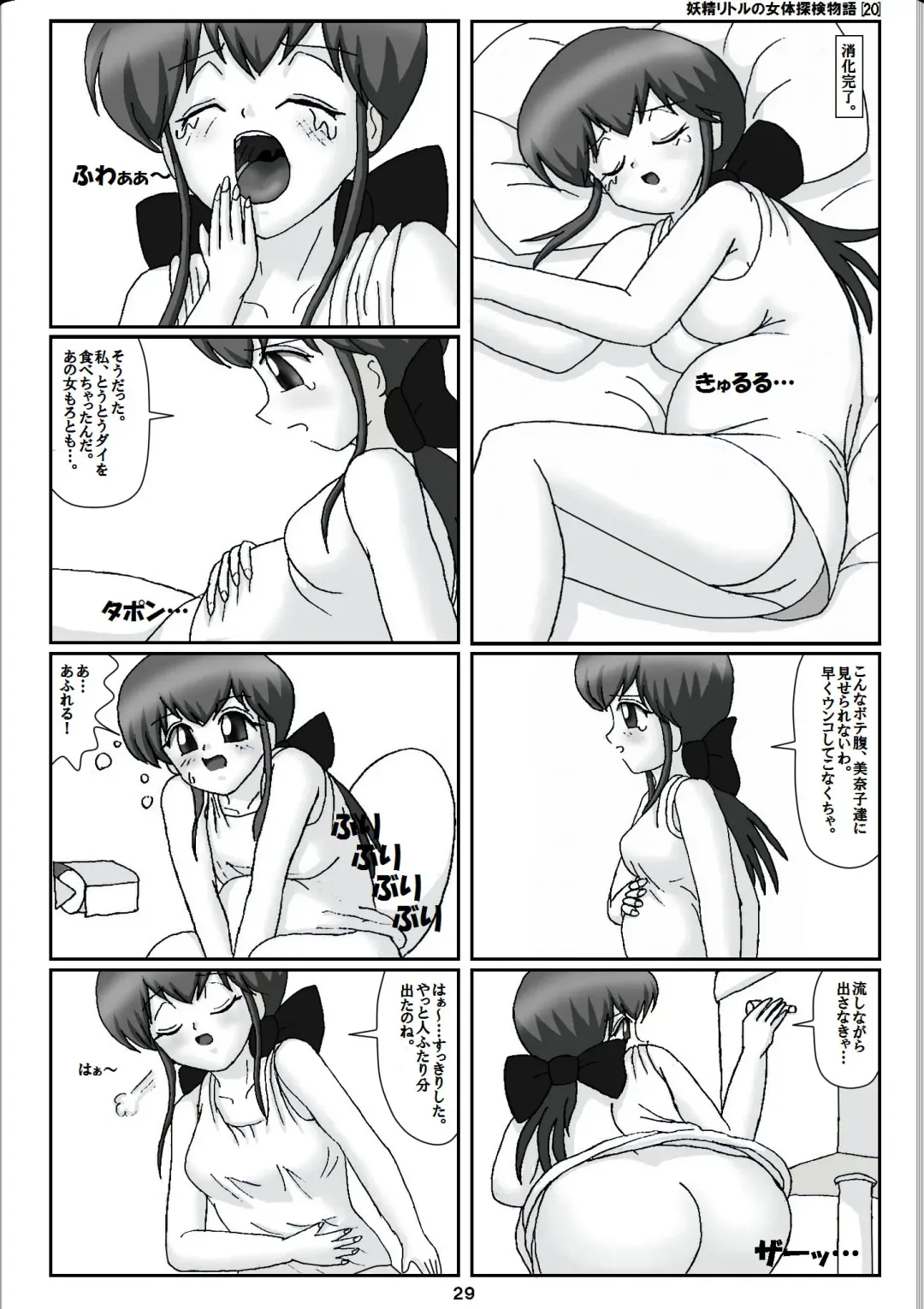 [Karitouroku M] Yousei Little no Nyotai Tanken Monogatari Fhentai - Page 9