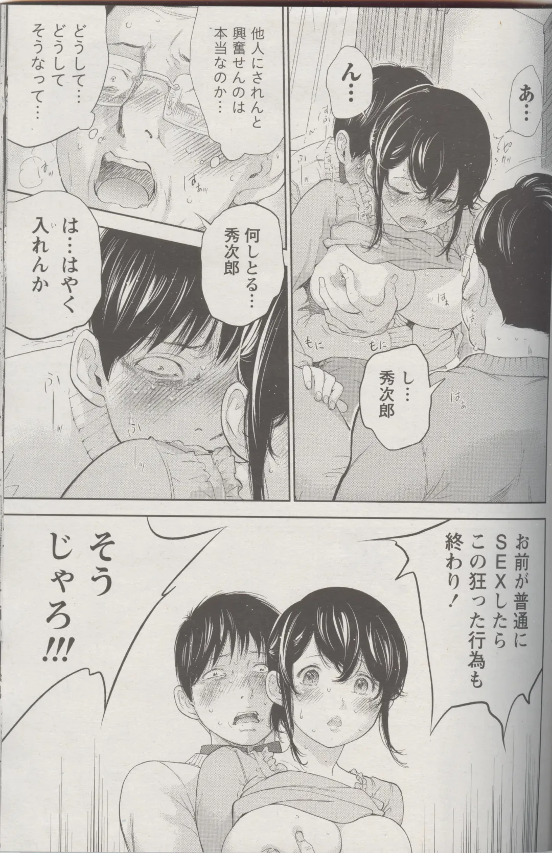 [Shikishiro Konomi] Netoraserare Ch. 24 Fhentai - Page 7