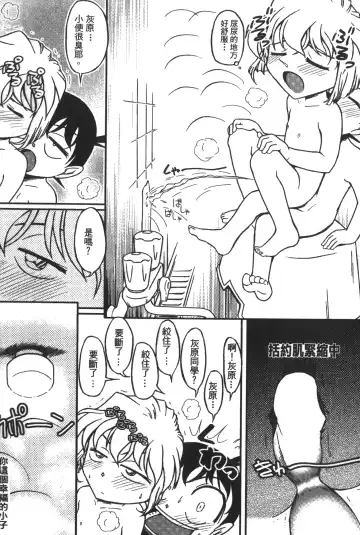 [Asari Shimeji] Detective Assistant Vol. 14 Fhentai - Page 102