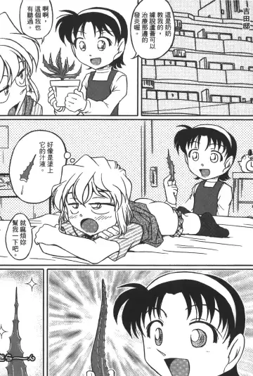 [Asari Shimeji] Detective Assistant Vol. 14 Fhentai - Page 105