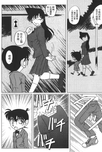 [Asari Shimeji] Detective Assistant Vol. 14 Fhentai - Page 108