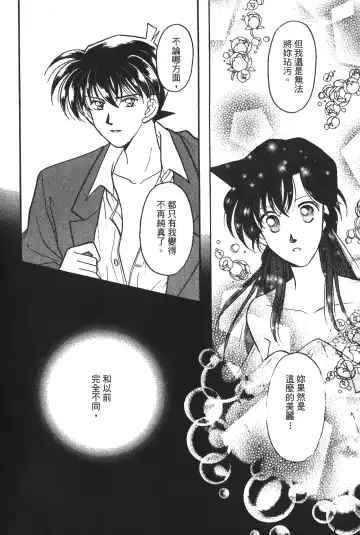 [Asari Shimeji] Detective Assistant Vol. 14 Fhentai - Page 75