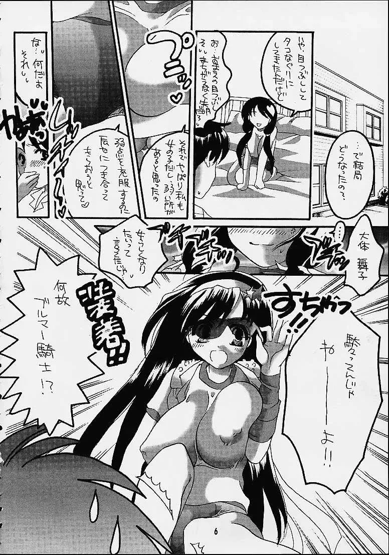 [Inochi Wazuka] Matte!? Bloomers Kishi Fhentai - Page 4