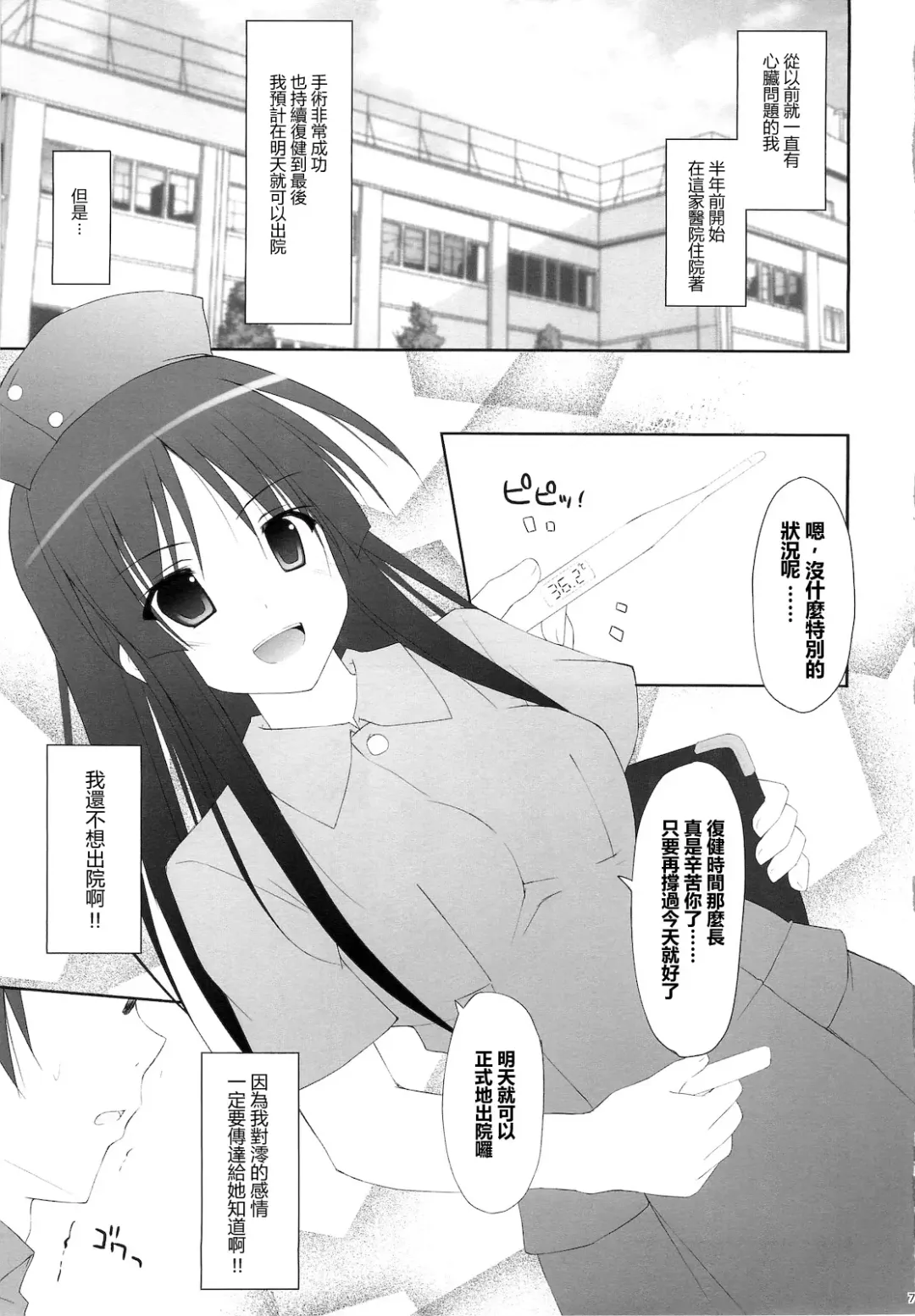 [Ruschuto] Tokimeki!! NURSE Fhentai.net - Page 4