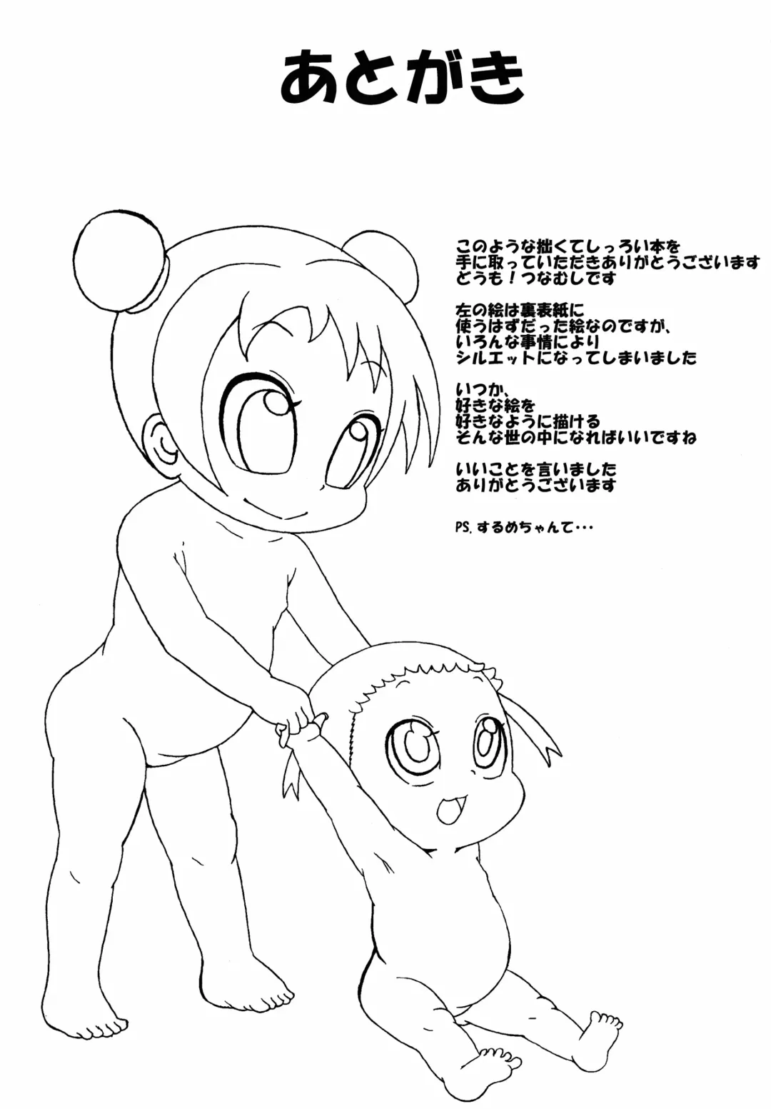 [Tsunamushi] Futanari Hoiku | Futanari Nursing Fhentai - Page 20