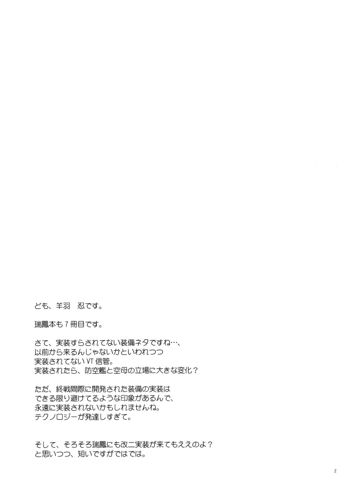 [Hitsujibane Shinobu] Zuihou no Hoshigaru Kakunouko Fhentai - Page 20