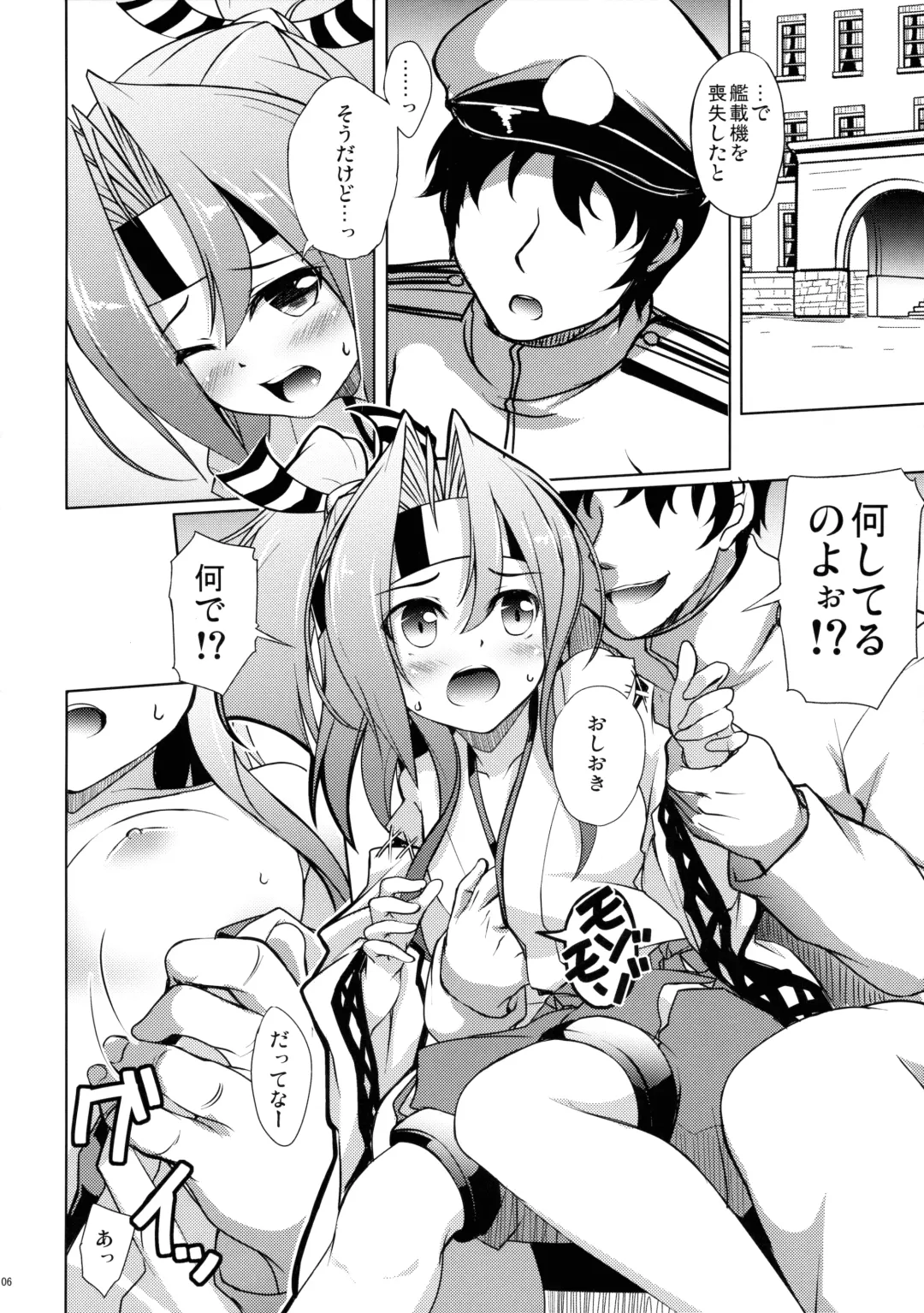 [Hitsujibane Shinobu] Zuihou no Hoshigaru Kakunouko Fhentai - Page 5