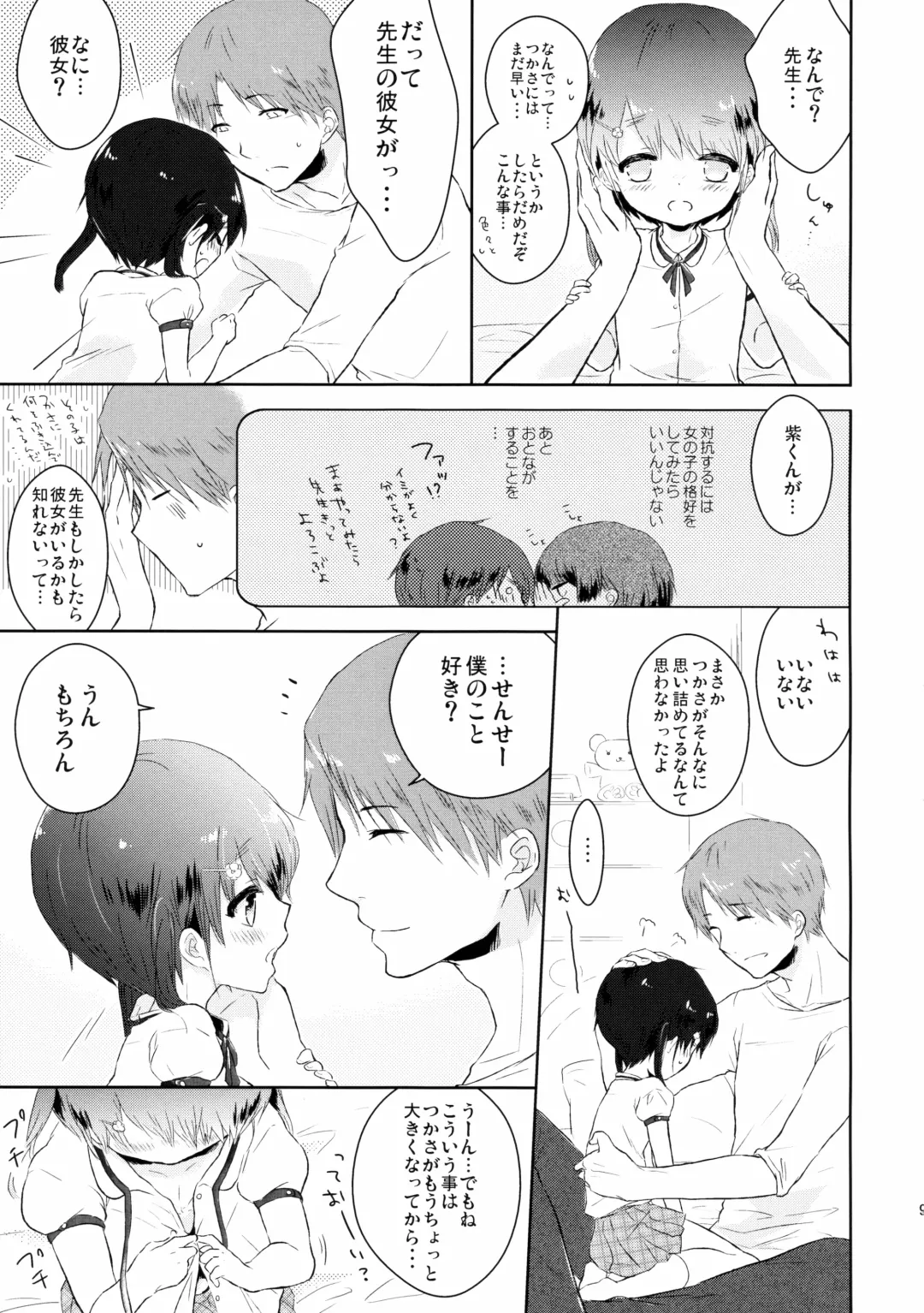 [Midoriiro] Yasashii Sensei no Kouryaku Houhou Fhentai - Page 10