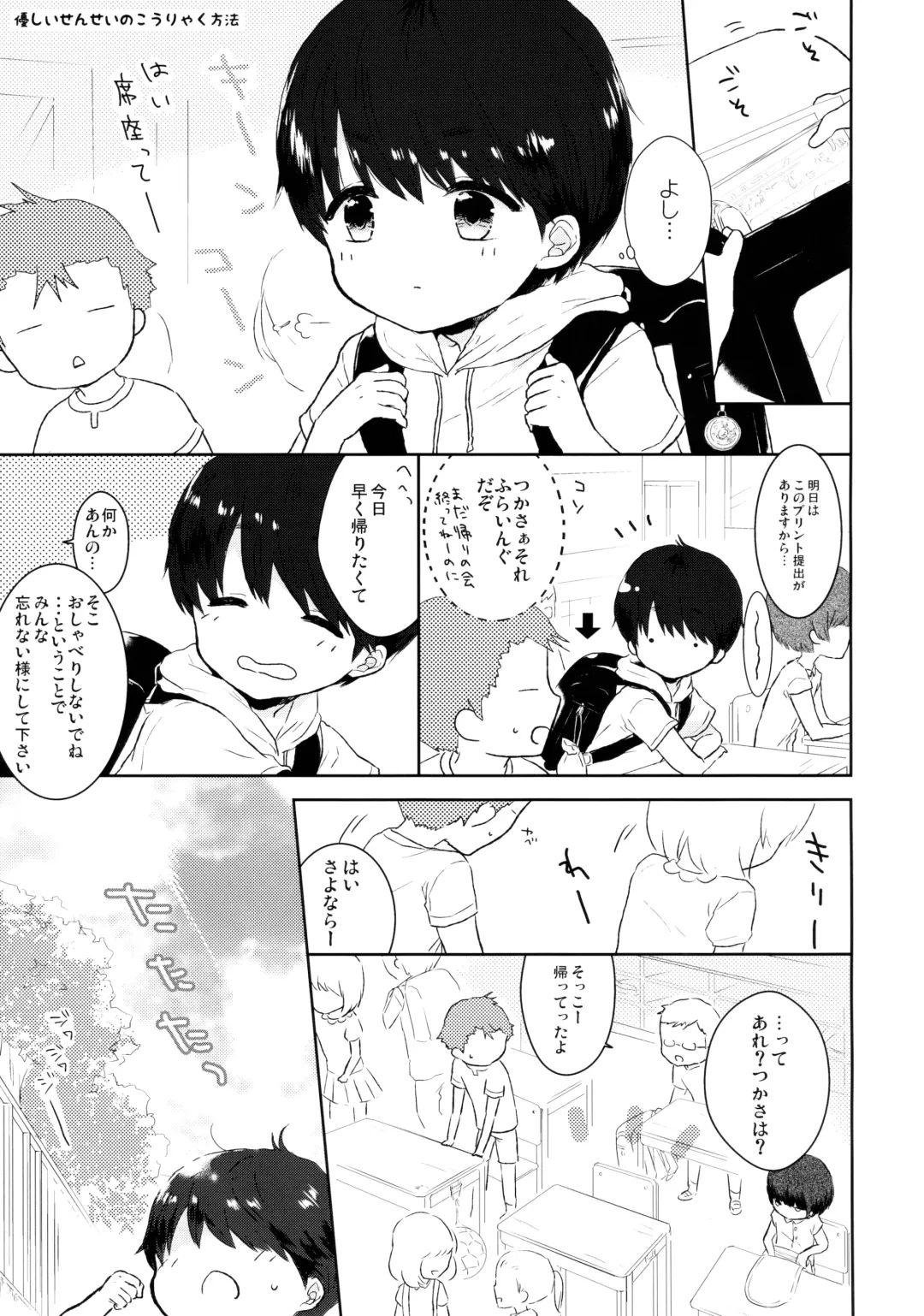 [Midoriiro] Yasashii Sensei no Kouryaku Houhou Fhentai - Page 2
