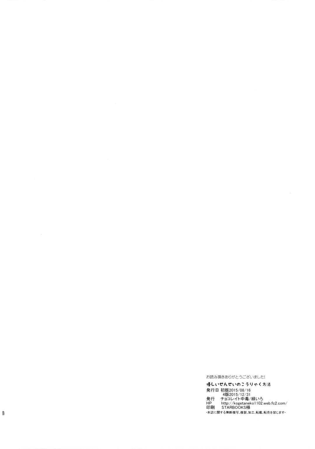 [Midoriiro] Yasashii Sensei no Kouryaku Houhou Fhentai - Page 29