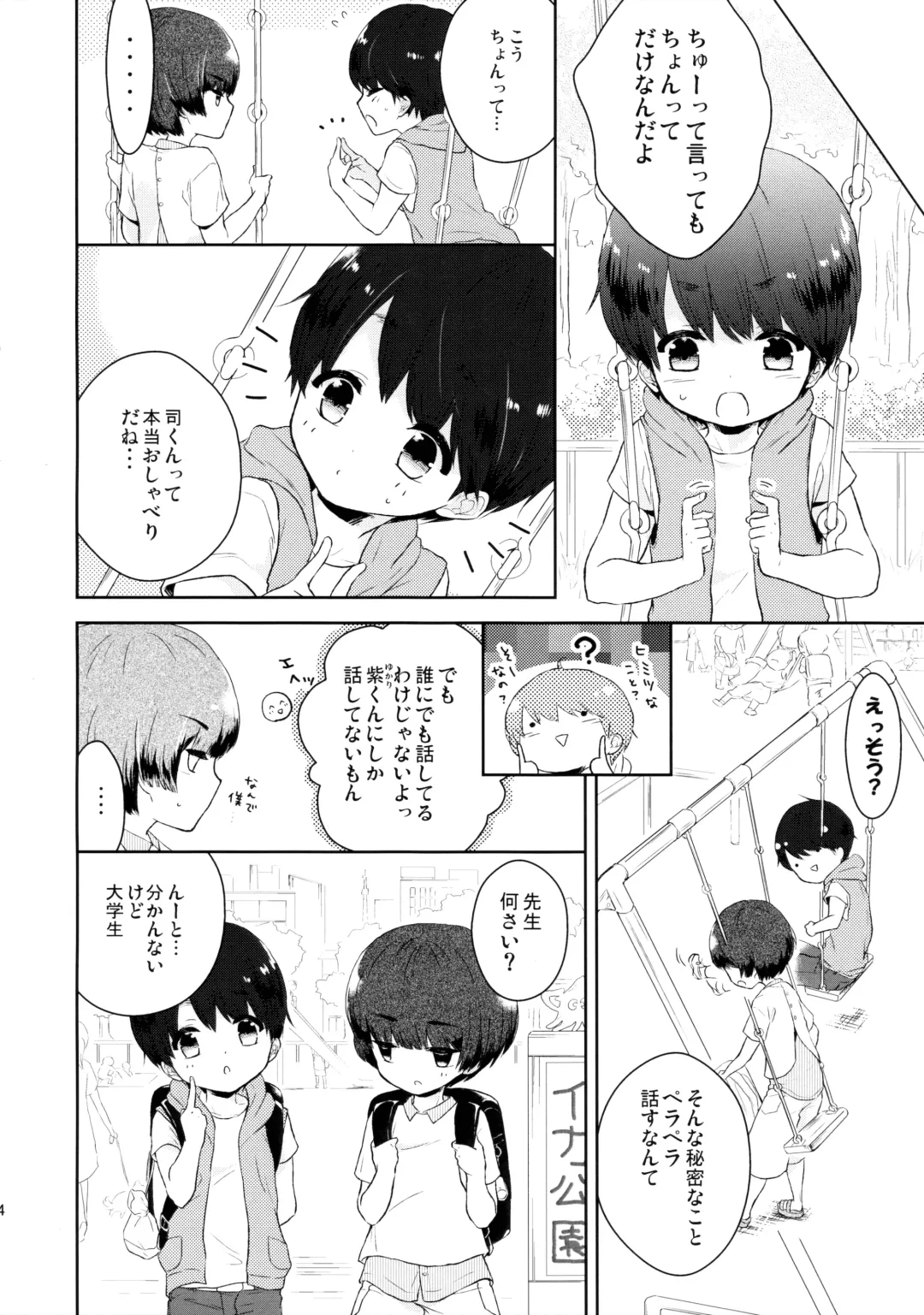 [Midoriiro] Yasashii Sensei no Kouryaku Houhou Fhentai - Page 5