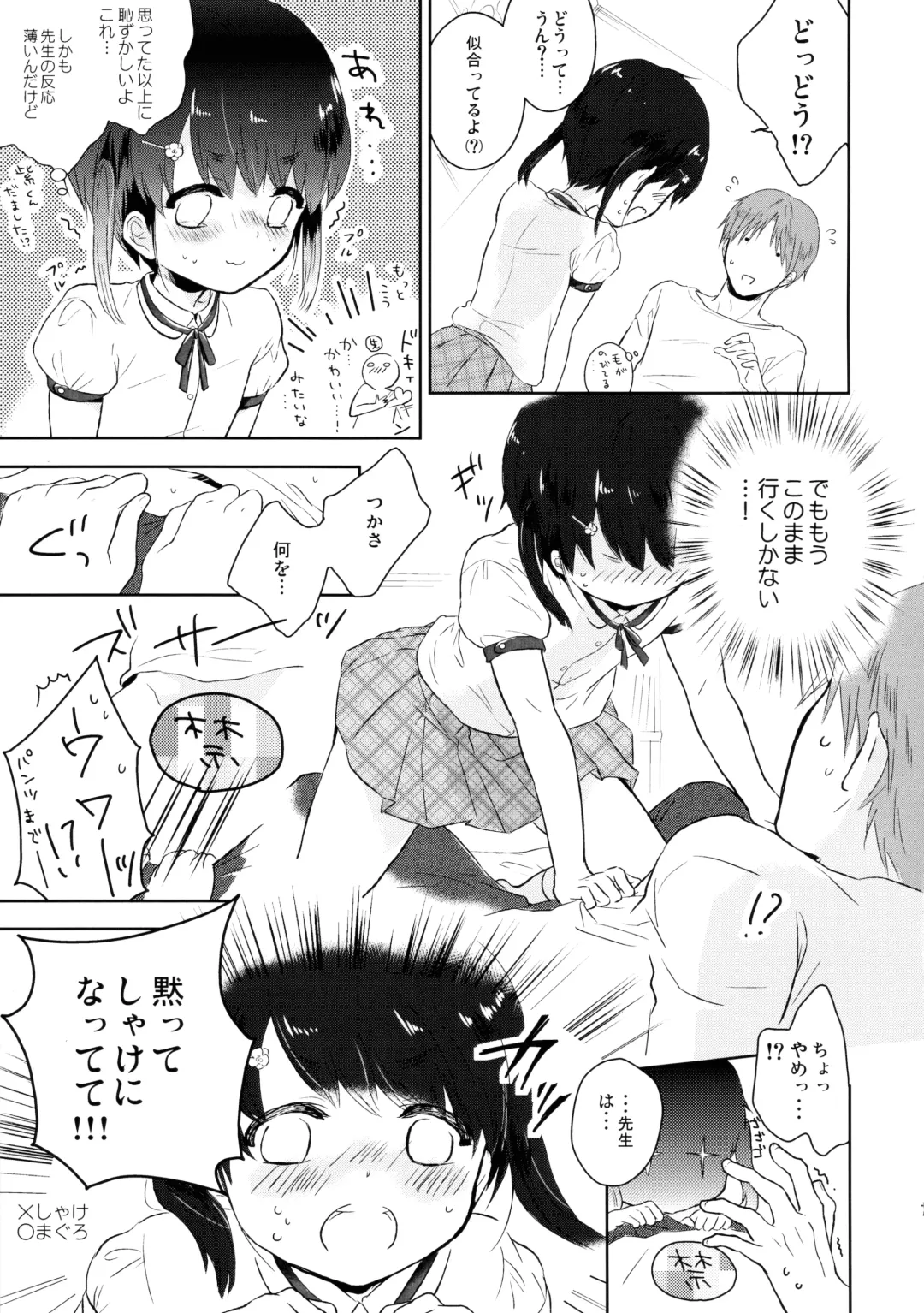 [Midoriiro] Yasashii Sensei no Kouryaku Houhou Fhentai - Page 8