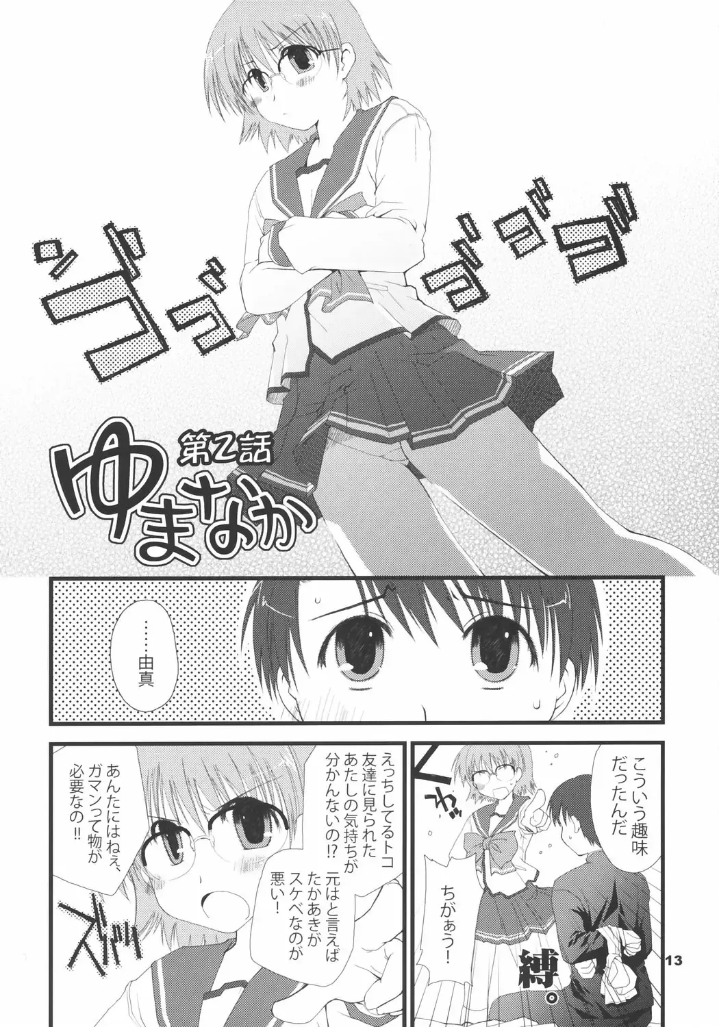 [Theta] YUMANAKA Fhentai - Page 12