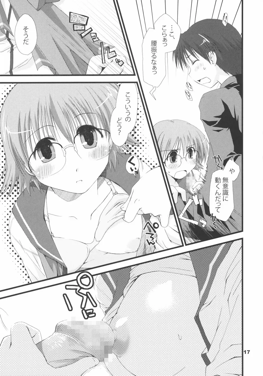 [Theta] YUMANAKA Fhentai - Page 16