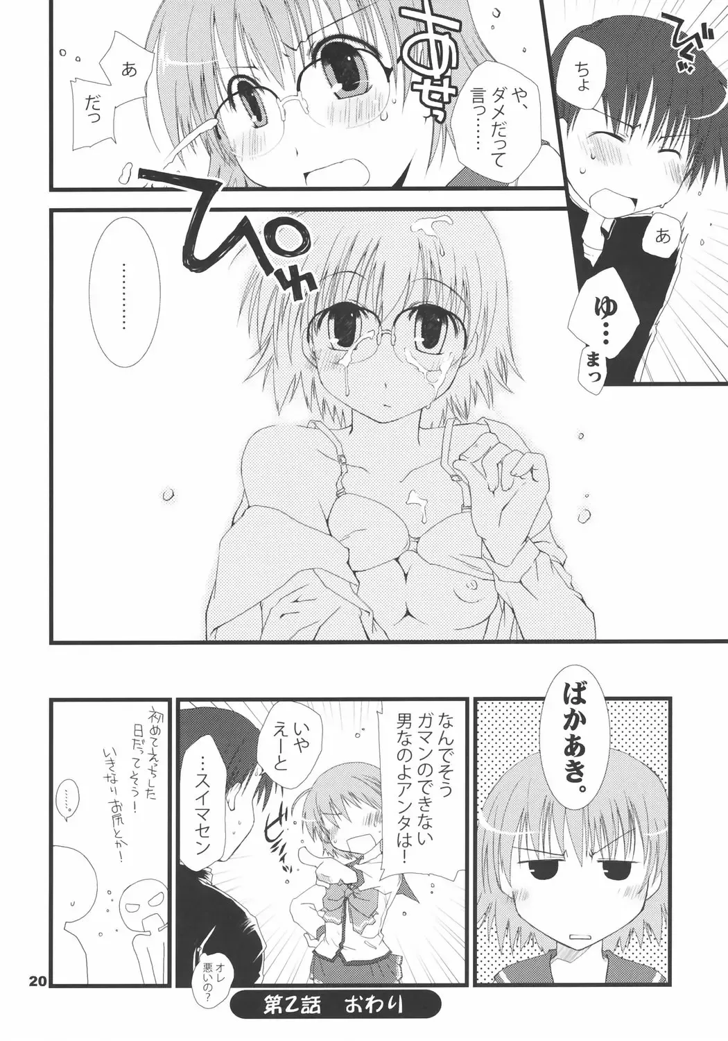 [Theta] YUMANAKA Fhentai - Page 19