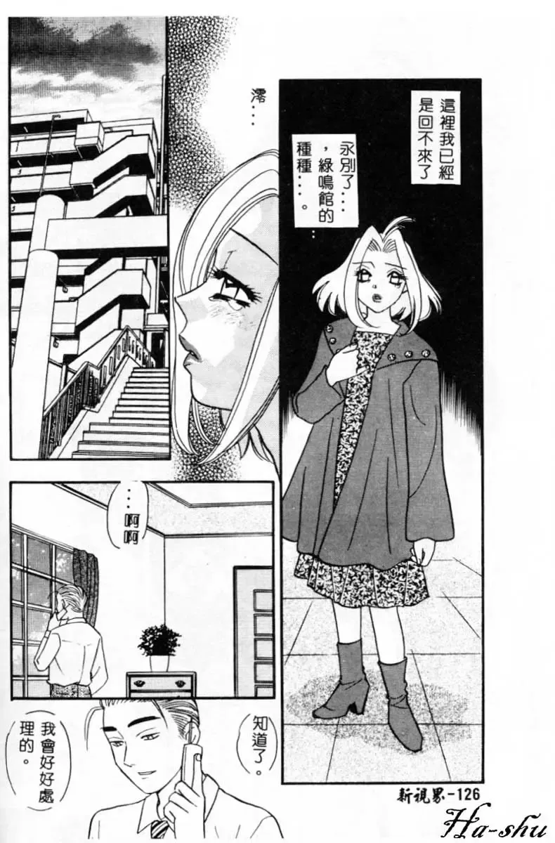 [Komotoda Emai] Ryokumeikan Vol. 2 Fhentai.net - Page 125