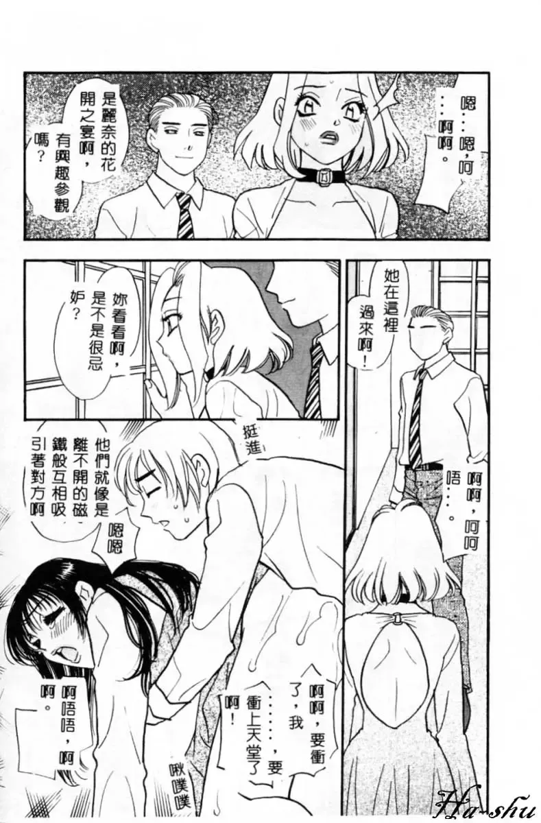 [Komotoda Emai] Ryokumeikan Vol. 2 Fhentai.net - Page 139