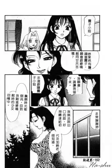 [Komotoda Emai] Ryokumeikan Vol. 2 Fhentai.net - Page 161