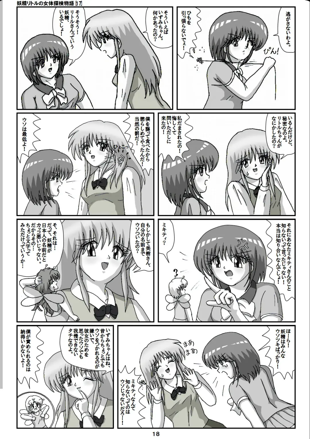 [Karitouroku M] Yousei Little no Nyotai Tanken Monogatari Fhentai - Page 18