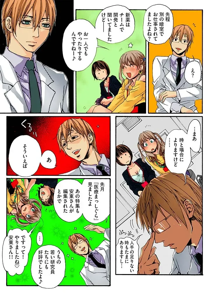 [Mibu Manjimaru] Bishuu III ~Ryoujoku no Jikkendai~ Fhentai - Page 11