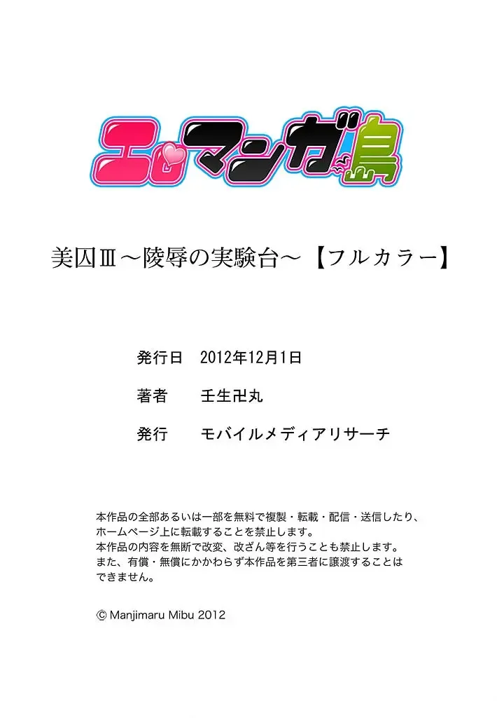 [Mibu Manjimaru] Bishuu III ~Ryoujoku no Jikkendai~ Fhentai - Page 46