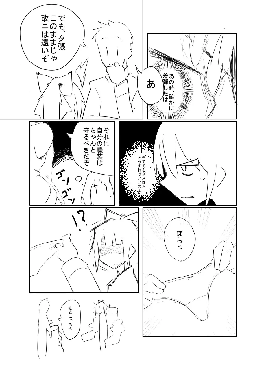 [Tarutarugungun] Yuubari-san to! Fhentai - Page 9