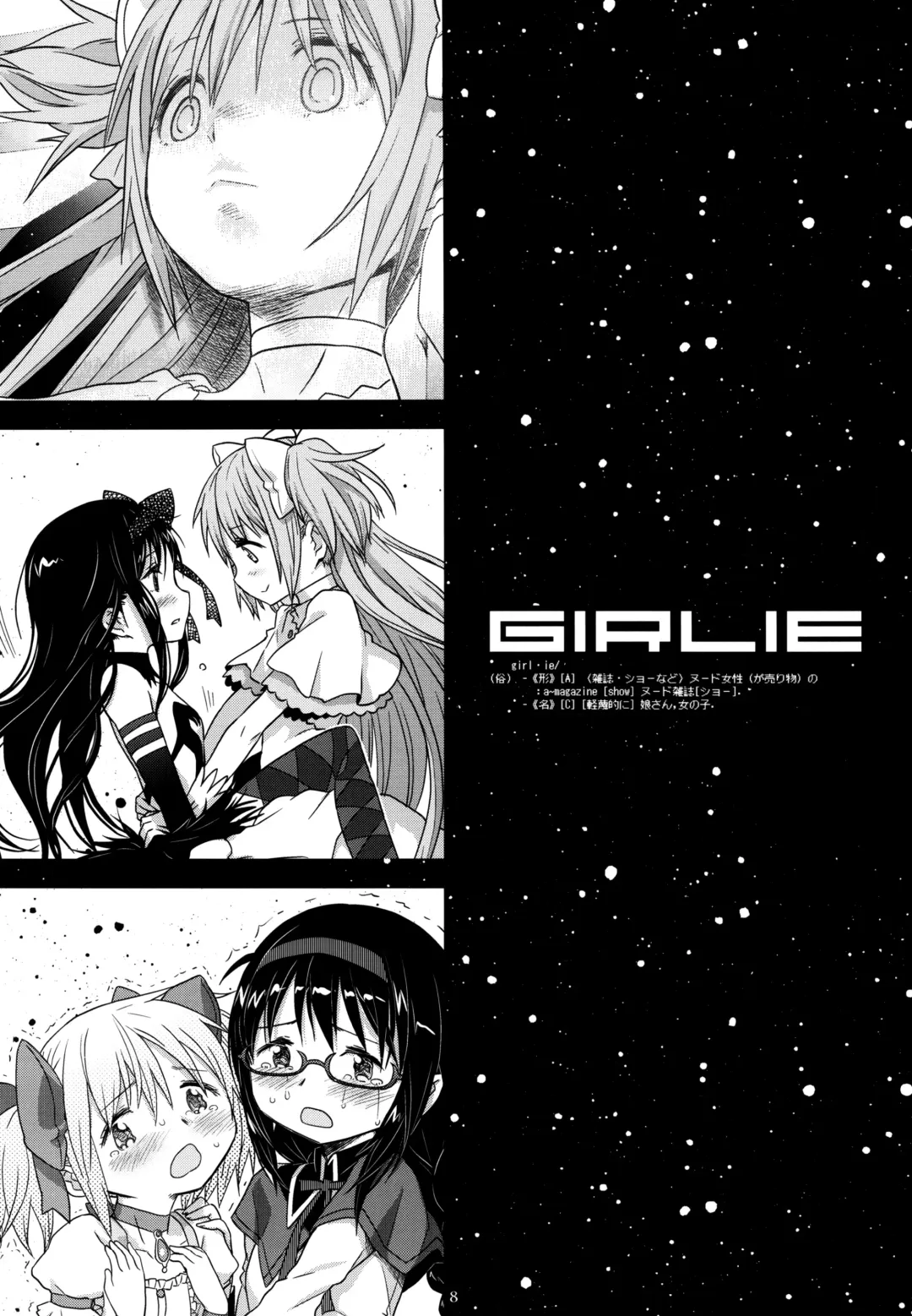 [A-10] GIRLIE: EX Fhentai.net - Page 8