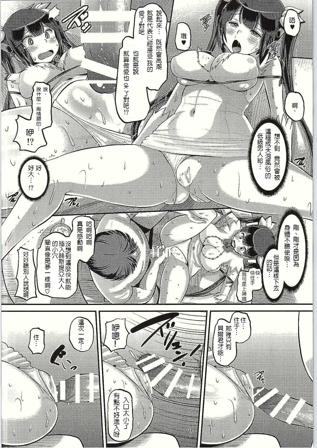 [Norakuro Nero] Kami Ana Fhentai - Page 10