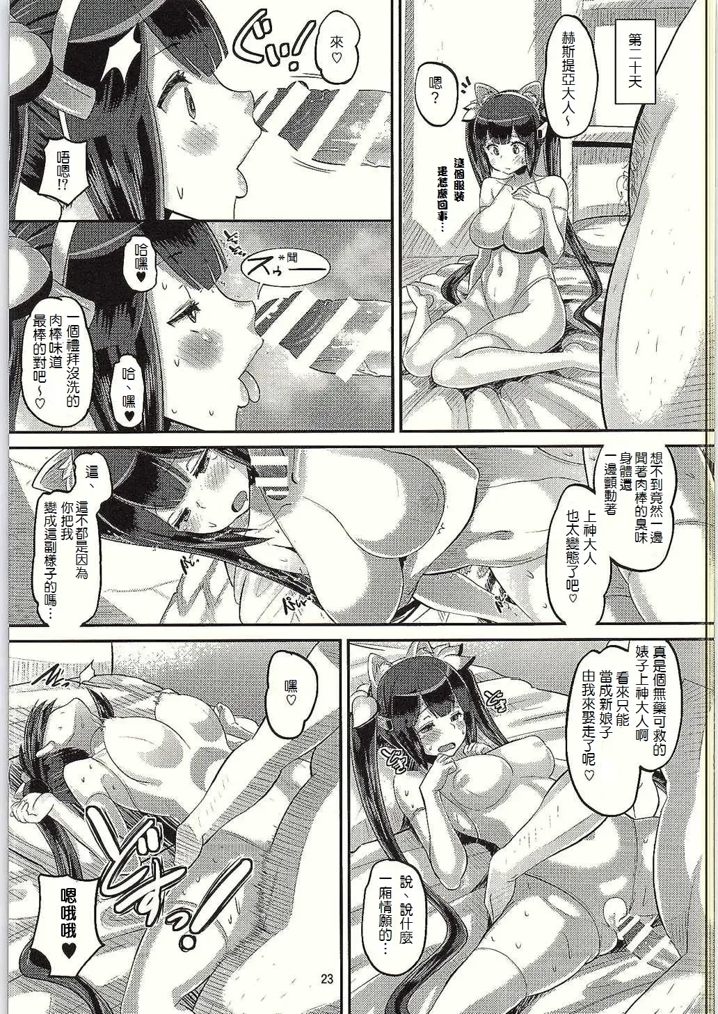 [Norakuro Nero] Kami Ana Fhentai - Page 23