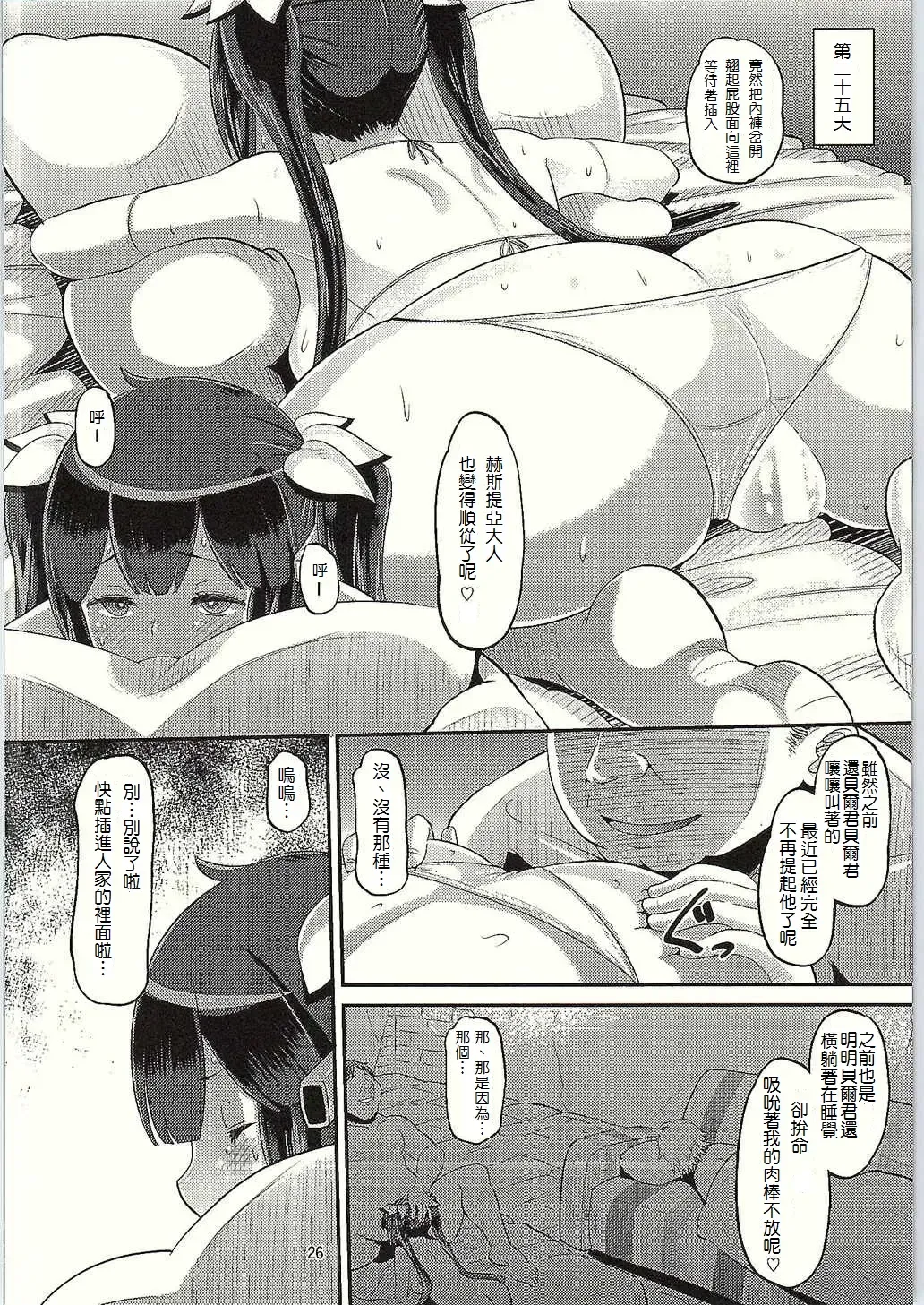 [Norakuro Nero] Kami Ana Fhentai - Page 26